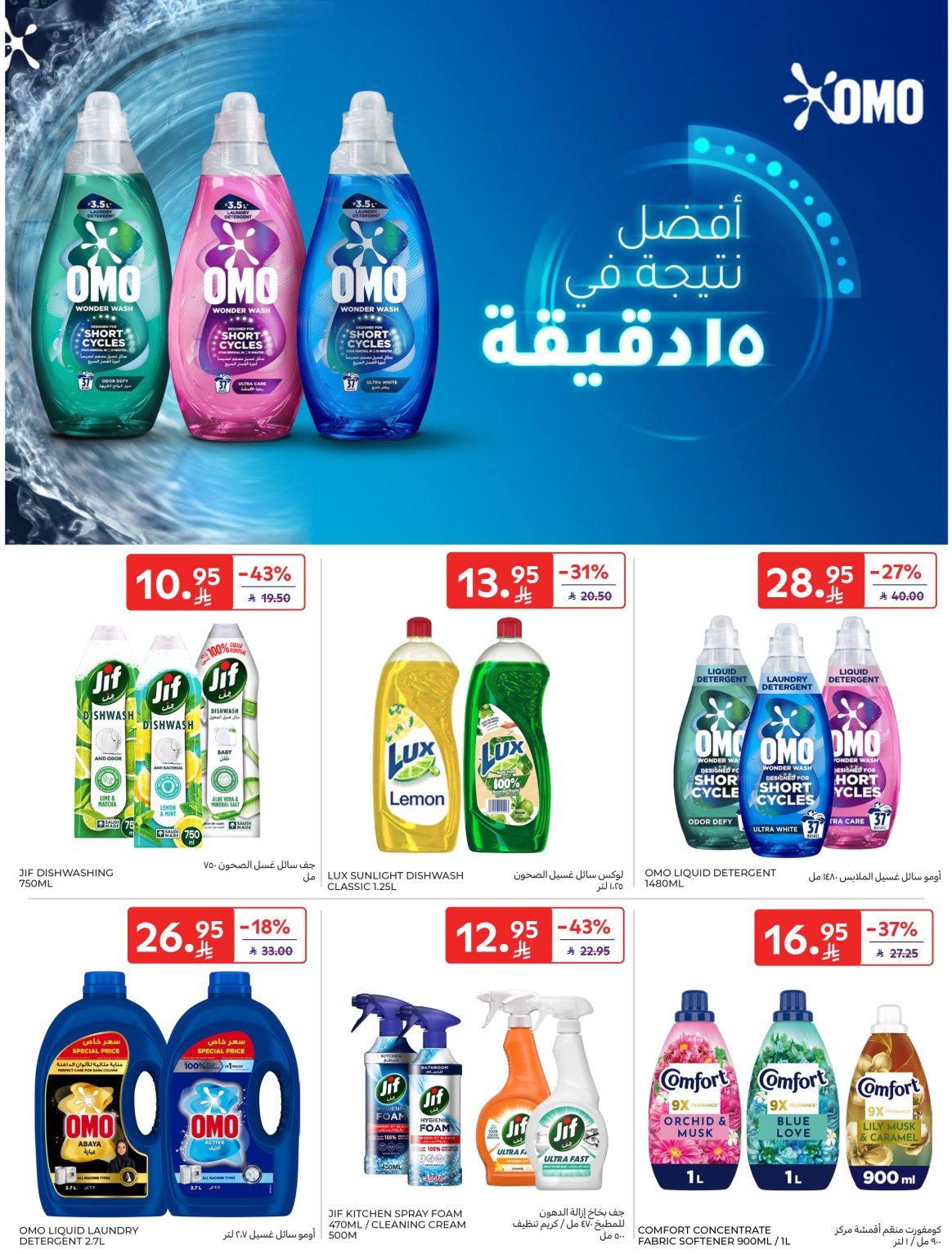 carrefour-saudi offers from 26nov to 3nov 2025 عروض كارفور السعودية من 26 نوفمبر حتى 3 نوفمبر 2025 صفحة رقم 43